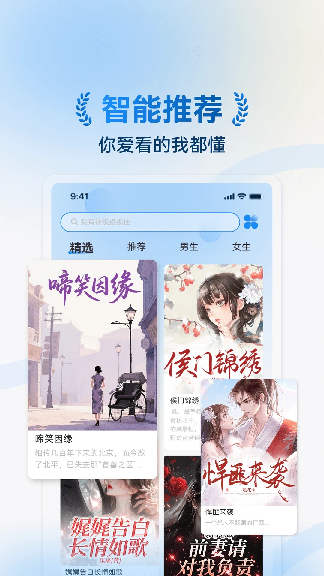辰思小说纯净版