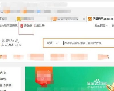 如何在电脑端登录阿里巴巴网页版