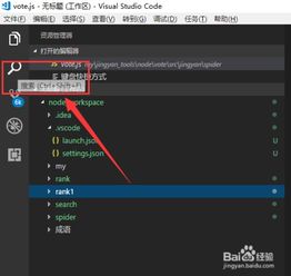 Visual Studio Code如何关闭自动存储库检测