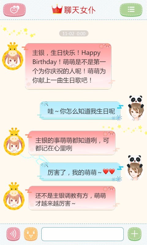 聊天女仆萌萌最新版