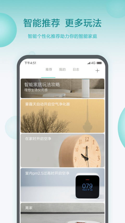 米家智能场景如何设置