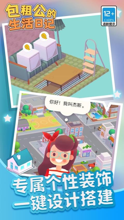 包租公生活日记单机版