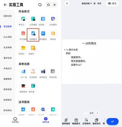 大学搜题酱拍照翻译功能如何使用