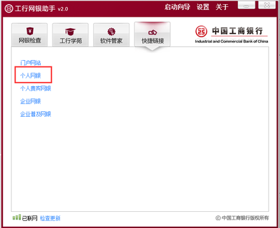 如何在中国工商银行企业网银查看我的贷款