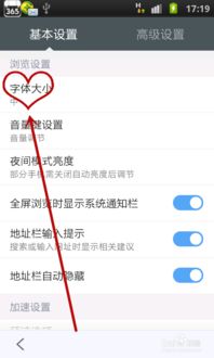 百度浏览器如何设置字体大小