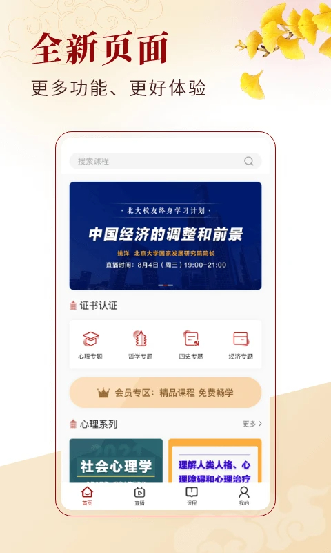 北大学堂定制版