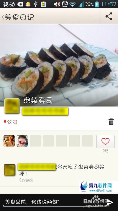 薄荷健康如何添加自定义食物