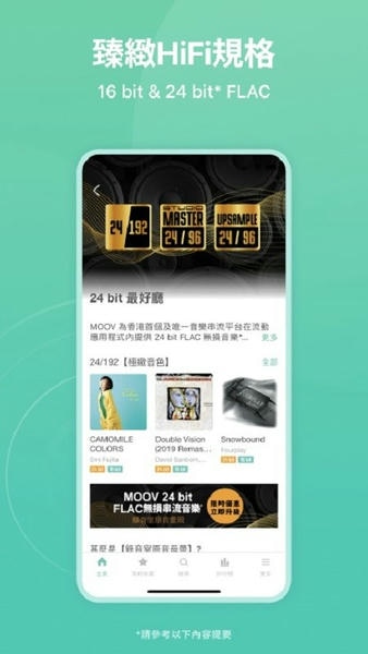 moov音乐无会员
