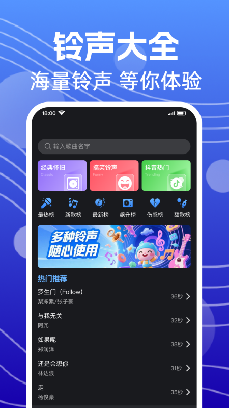 来电铃声全免费全新版本