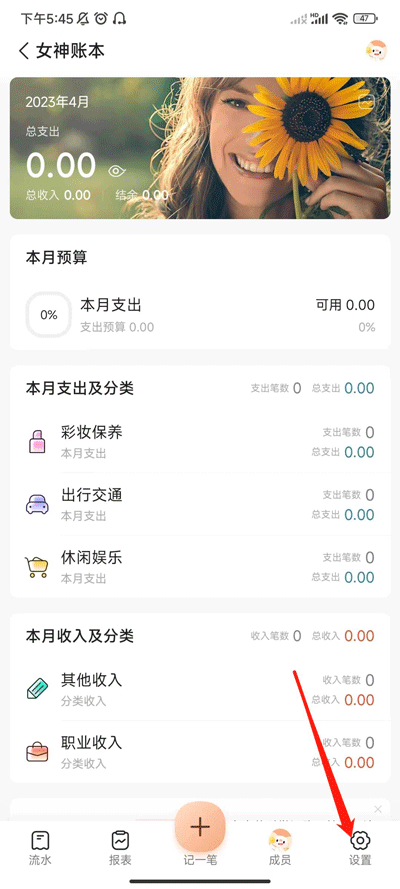 熊猫记账如何删除账本