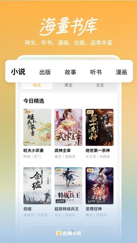 杏梅小说官网版