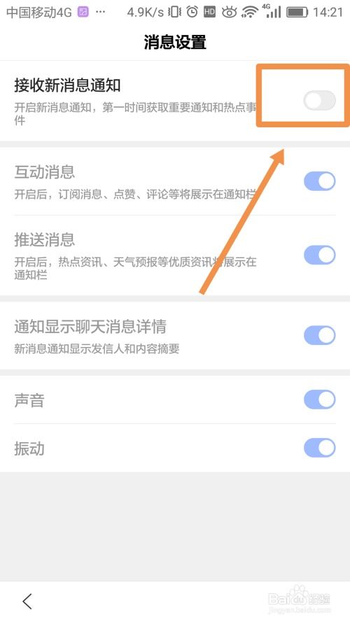 旅手机版如何设置不允许接收消息通知
