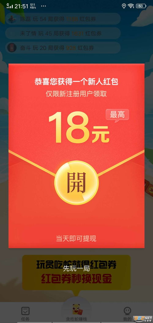 贪吃蛇红包版官方入口在哪