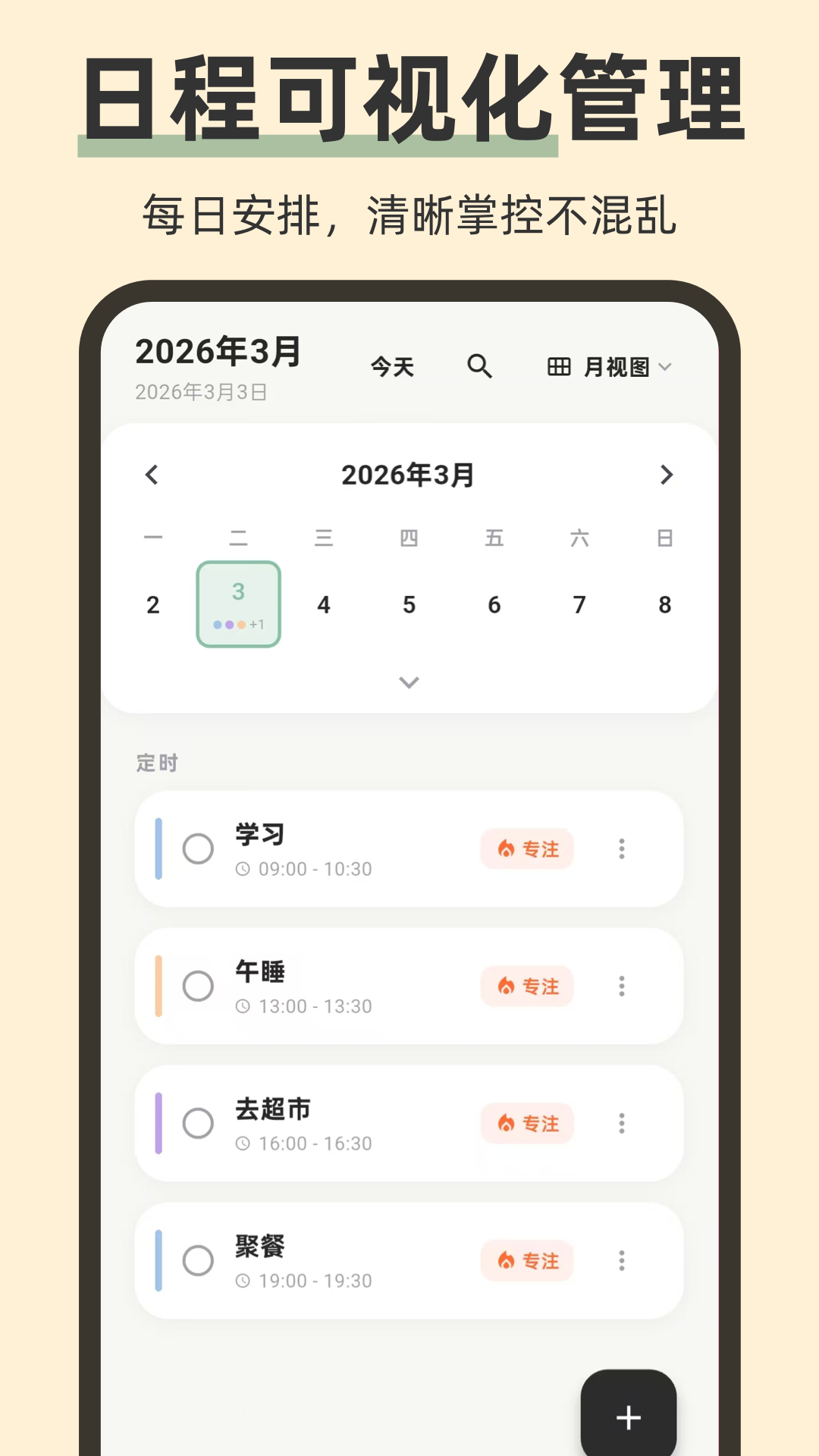 iNow时间Todo倒计时官方正版