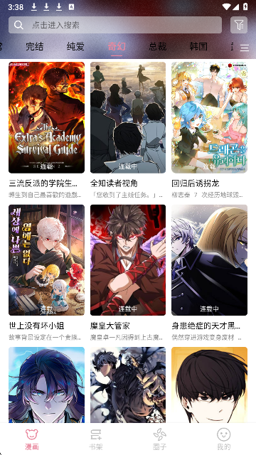 星绘漫画正式版