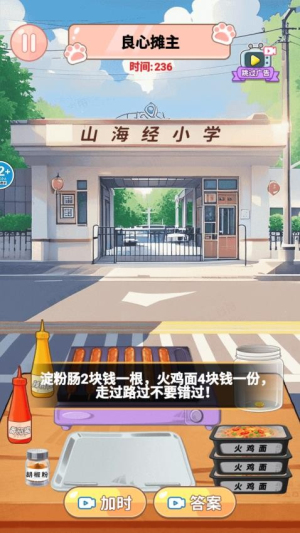 山海经烧饼摊付费版