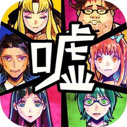 谎言侦探单