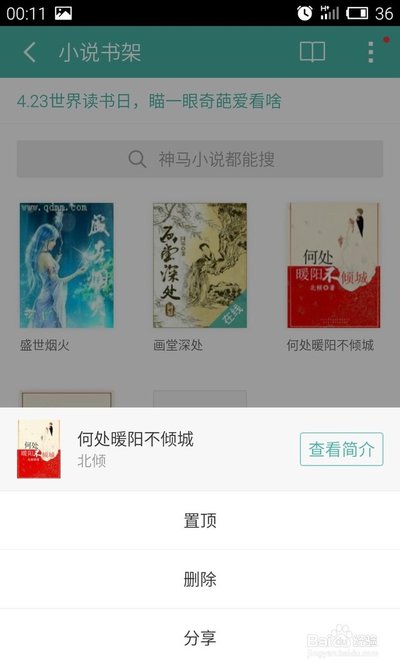 热文小说手机版如何批量将书籍移出书架