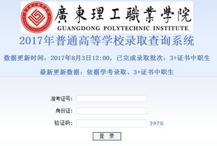 如何查询中职职教高考录取结果
