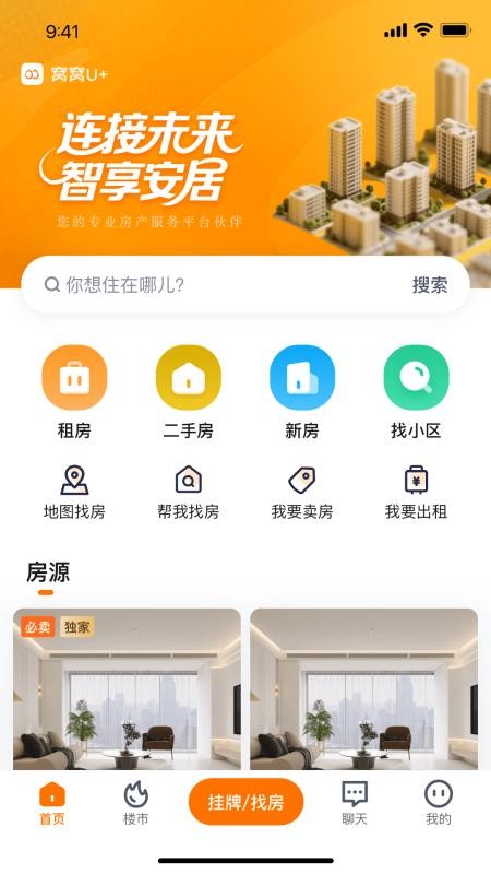 窝窝找房安卓正版