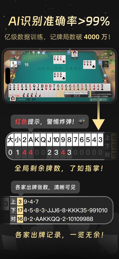 记牌器通用版最新版