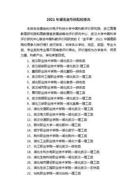 武汉专科学校排名情况