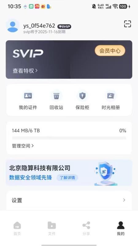 隐算密文云老版本