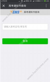 春季高考录取通知书怎么查询