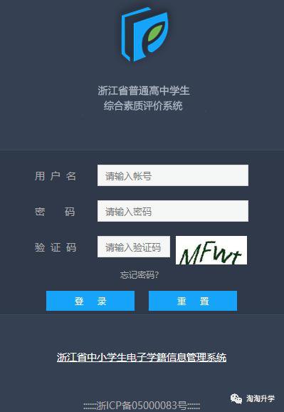 浙江省普通高中学生综合素质评价系统入口在哪