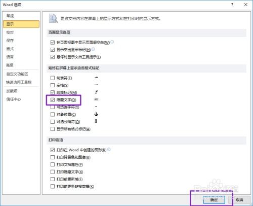 如何在Word中显示文字