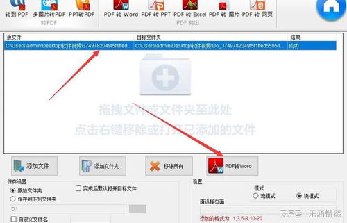 腾讯文档怎么转为Word且保持格式不变