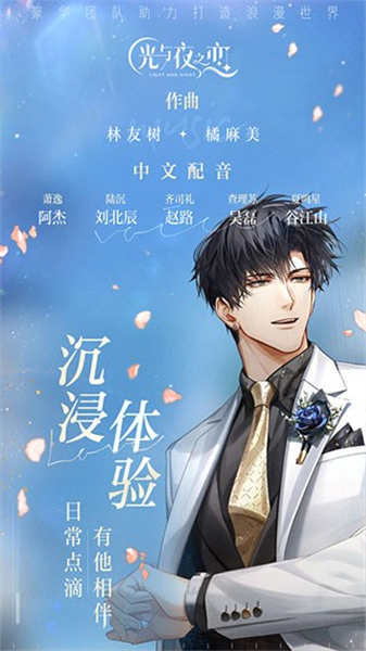 云光与夜之恋汉化版