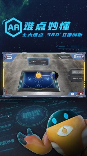 妙懂初中地理定制版