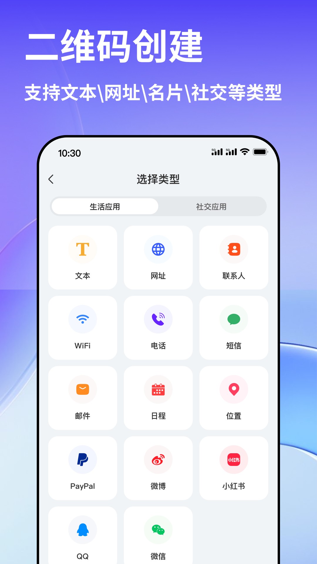 早料二维码-二维码制作生成器正式版