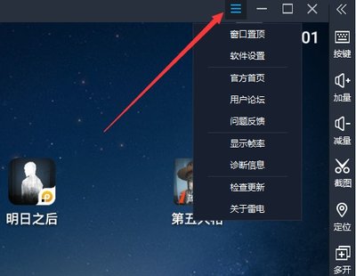 雷电安卓模拟器怎么修改内存大小