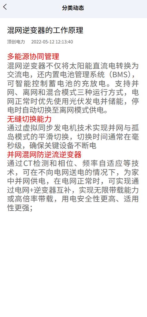 顶创电力2026最新版