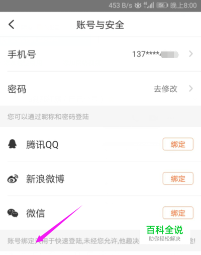 他趣软件如何注销