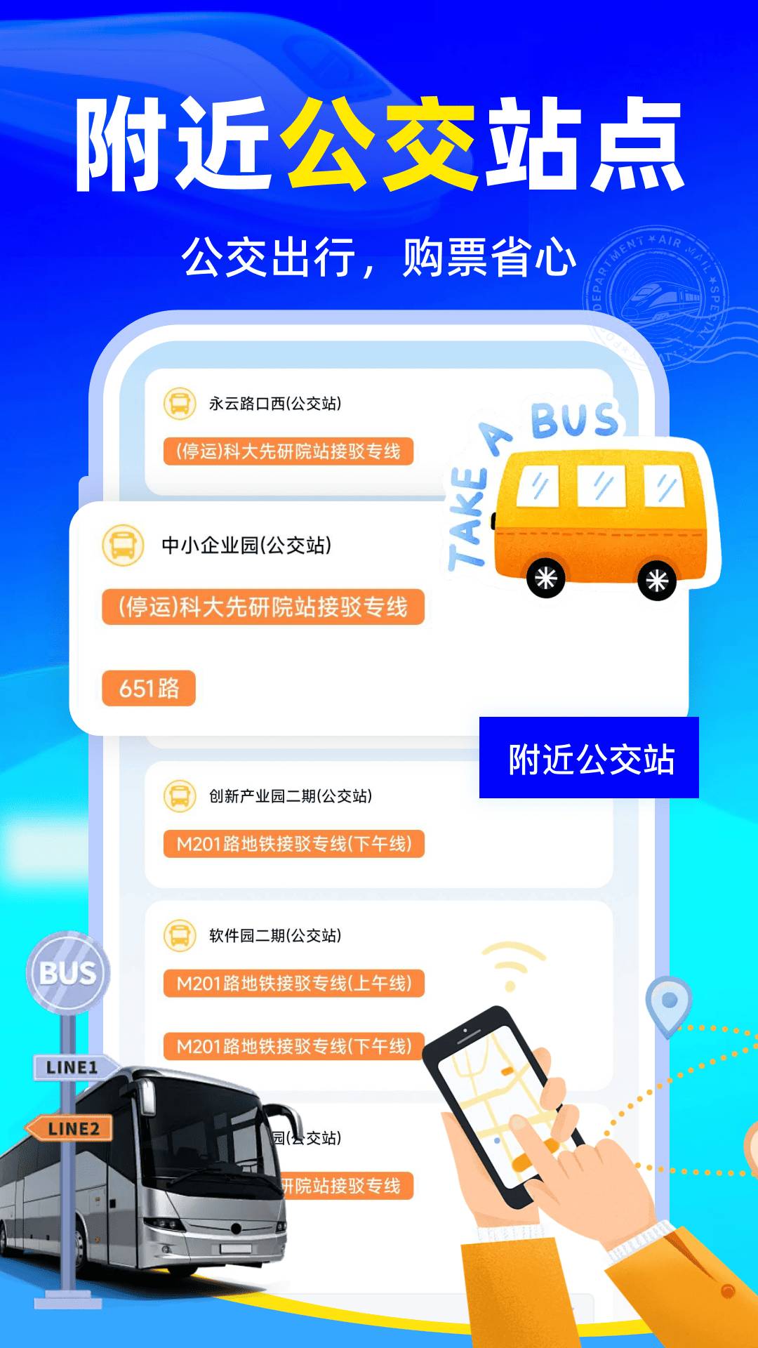 全国火车购票查询纯净版