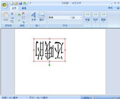 office如何修改艺术字字体大小