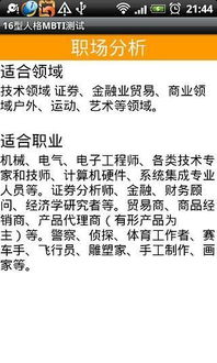 MBTI性格倾向测试入口在哪