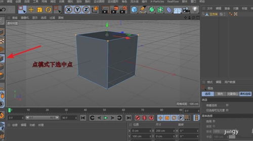 C4D怎么使用选择对象功能