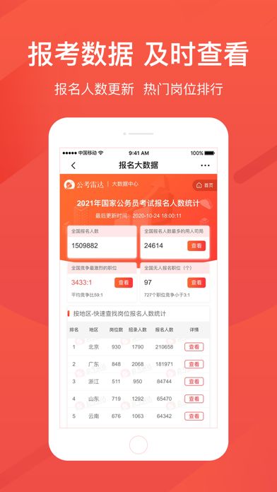公考雷达如何查询2026公务员考试成绩
