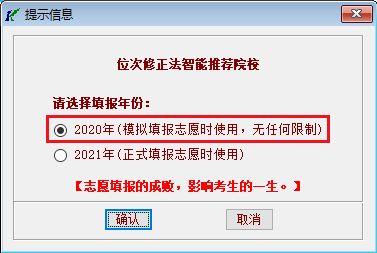 高考志愿填报模板完整版是什么样
