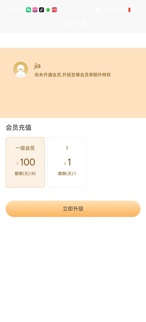 CAD便捷助手会员免登录