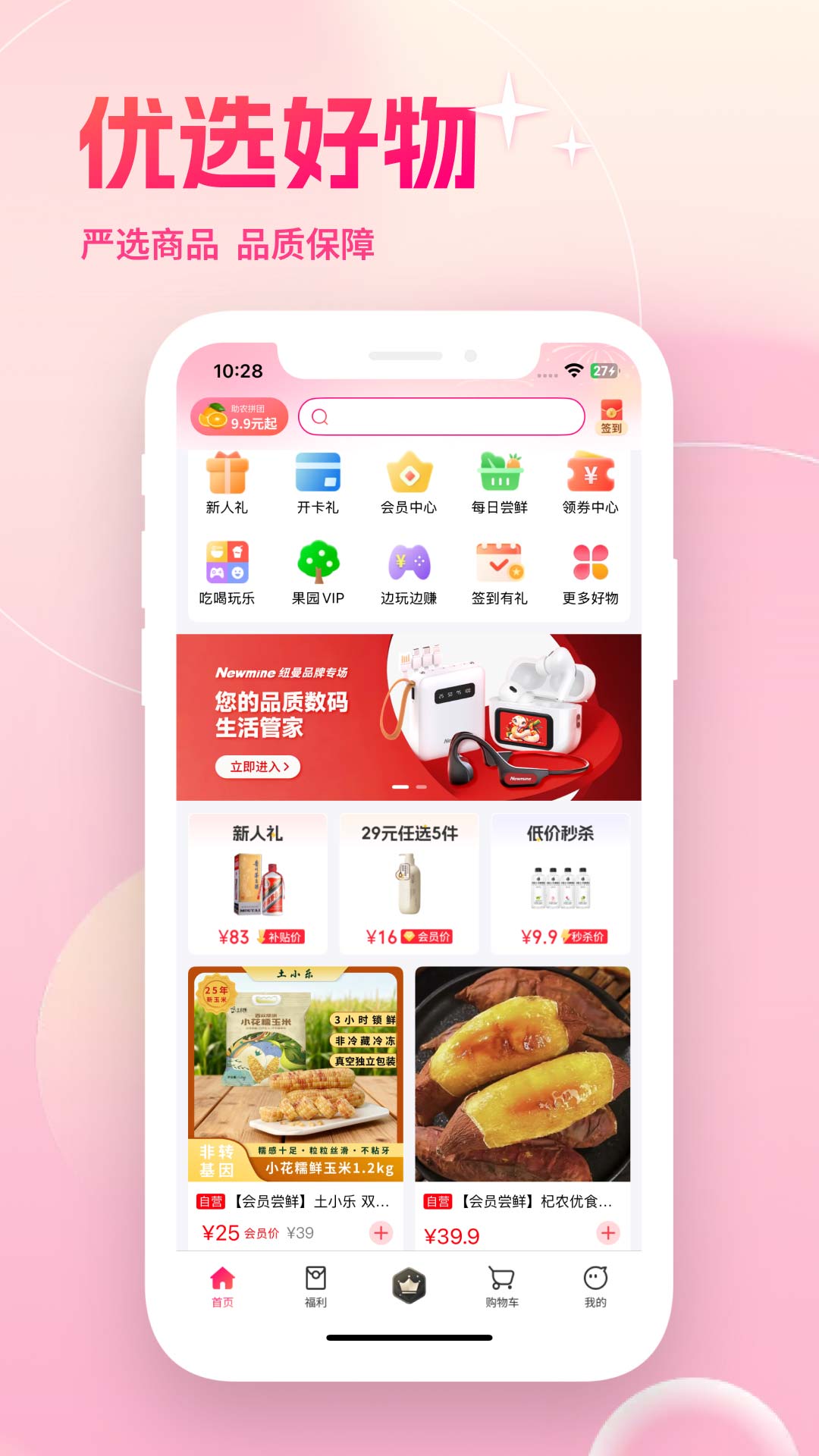 亿品优选汇官网版