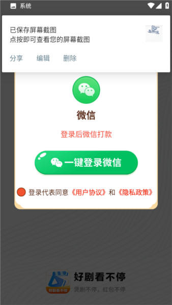 好剧看不停安卓正版