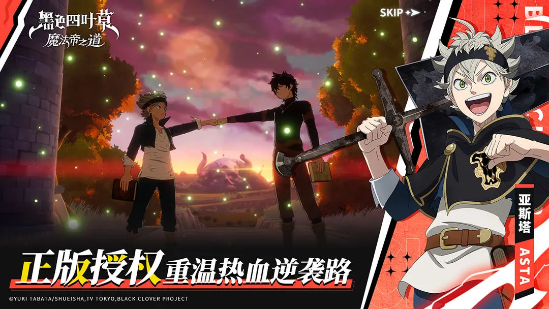 黑色四叶草魔法帝之道免广告版