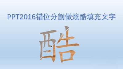 Premiere如何制作分割错位效果文字