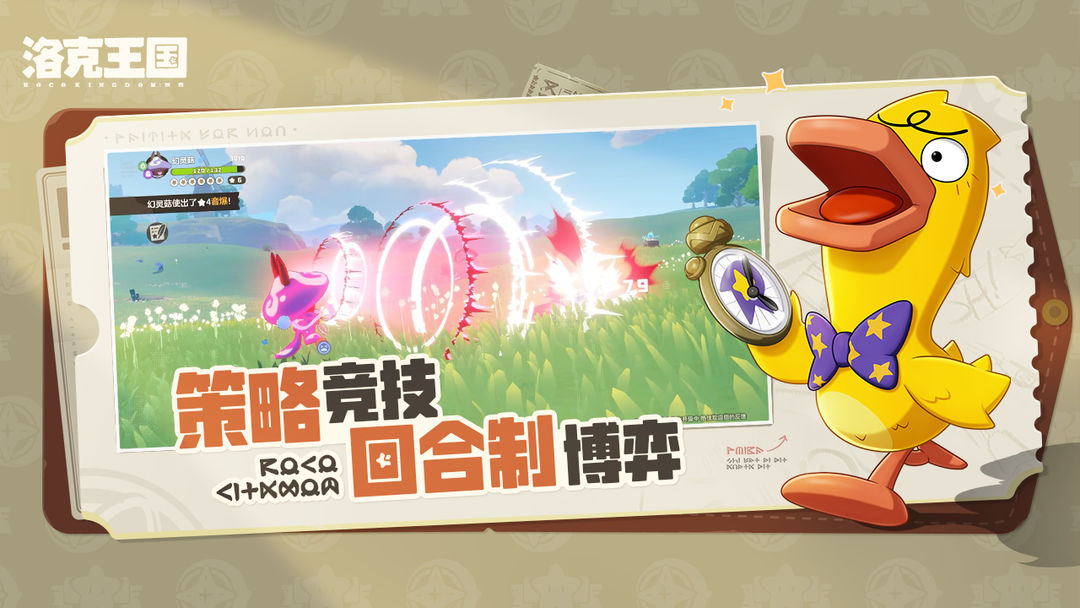 洛克王国：世界苹果去更新版