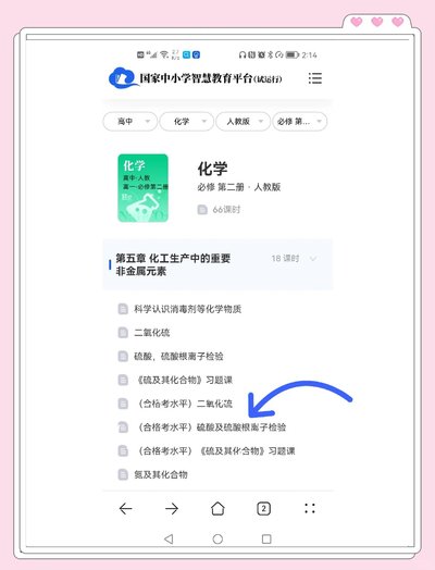 智慧中小学app如何提交作业